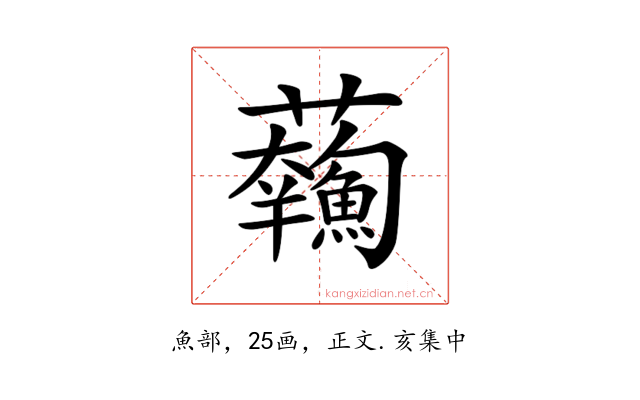 𩼥
