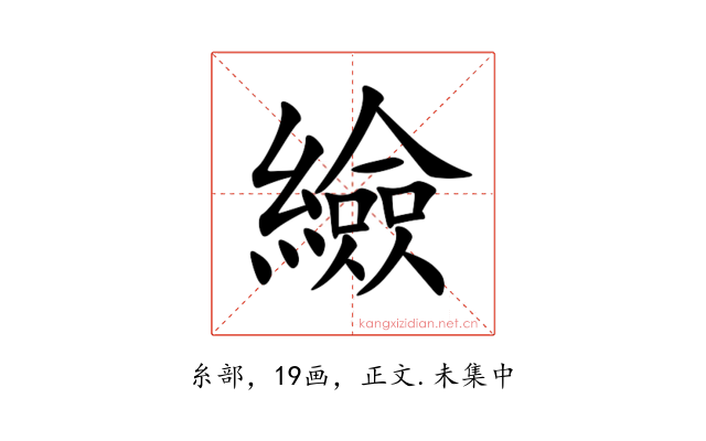 䌞