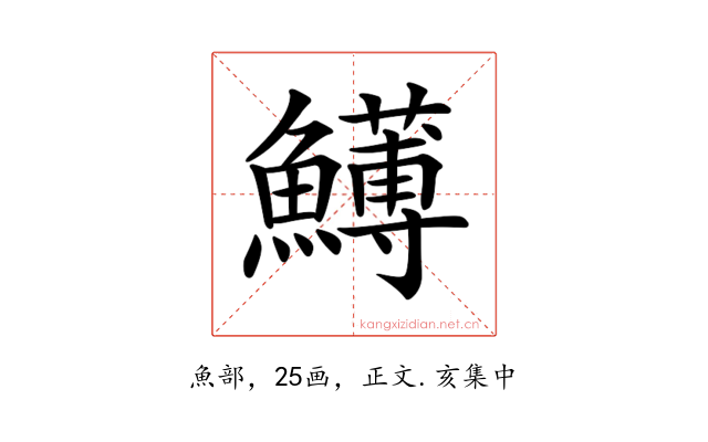 𩼬
