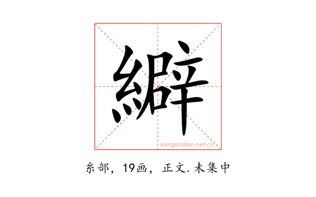 䌟