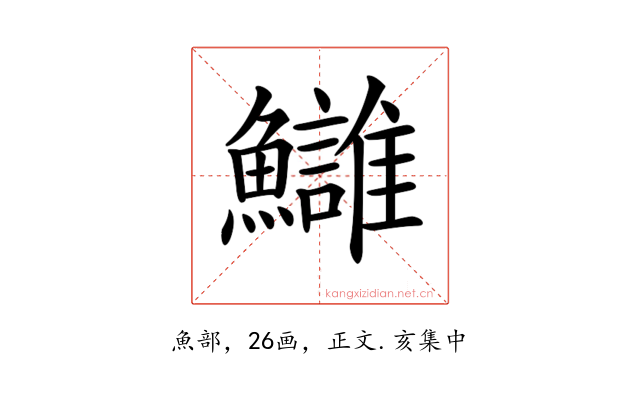 𩽀