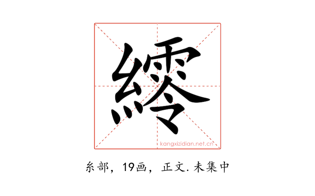 䌢