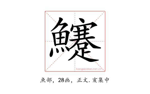 𩽜