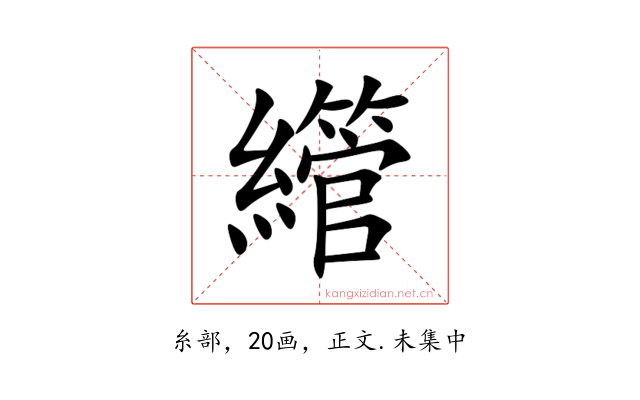 䌣
