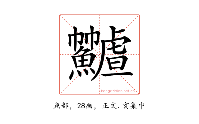 𩽟