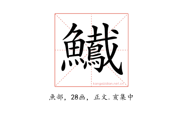 𩽠