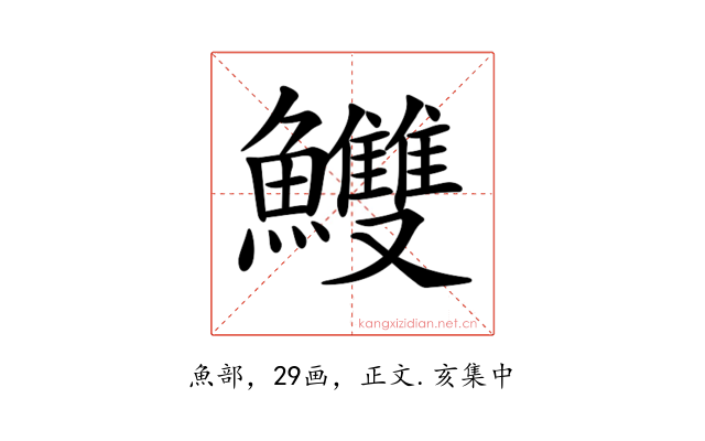 𩽧