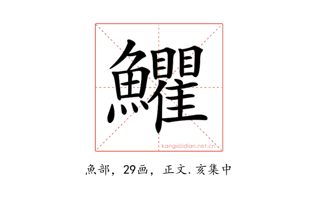 𩽩