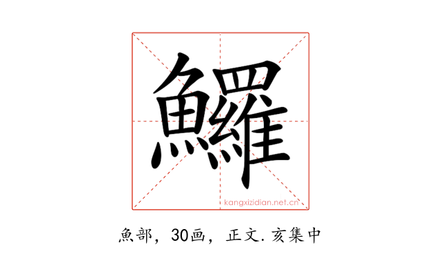 𩽰