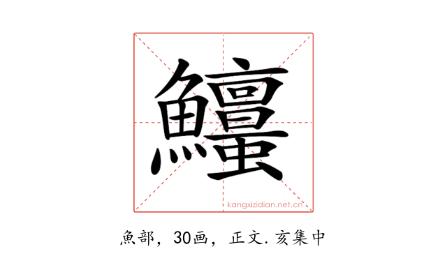 𩽱
