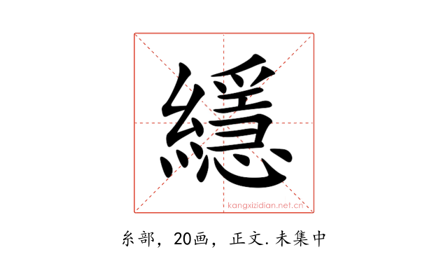 䌥