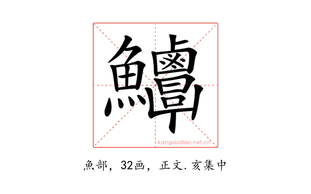 𩽶
