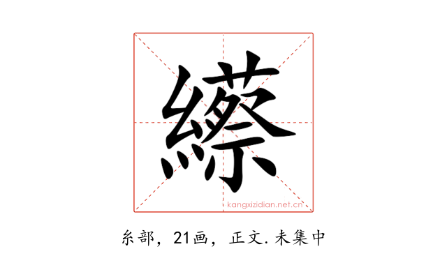 䌨