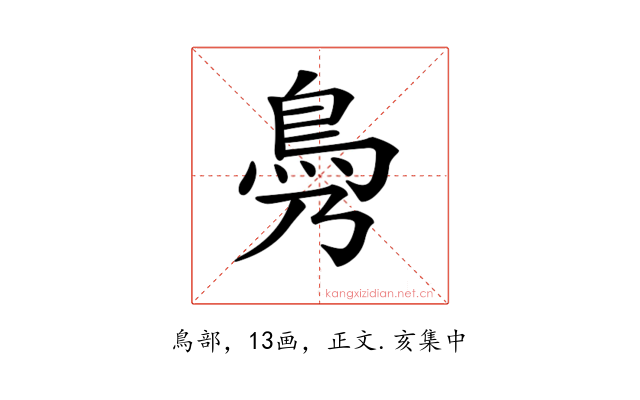 𩾖