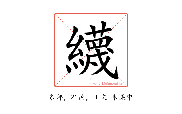 䌩