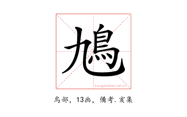 𩾛