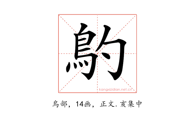 𩾡
