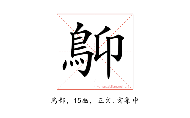 𩾱