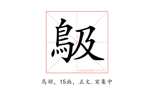 𩾶
