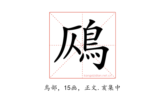 𩾸