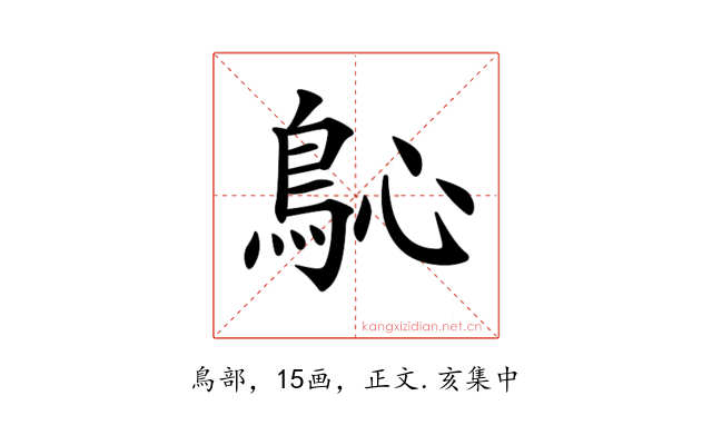 𩾽