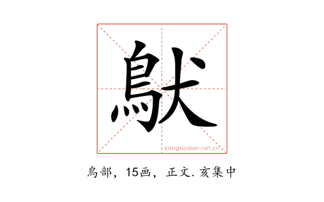 𩿁