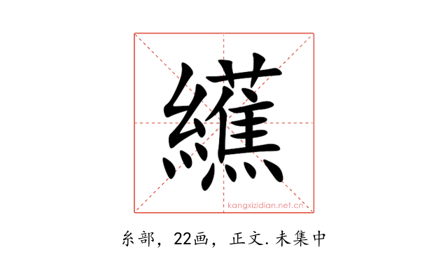䌭