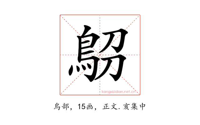 𩿋