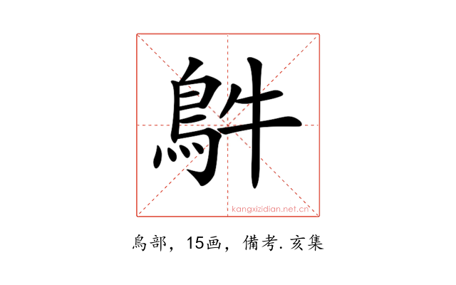 𩿓