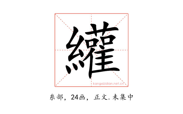 䌯