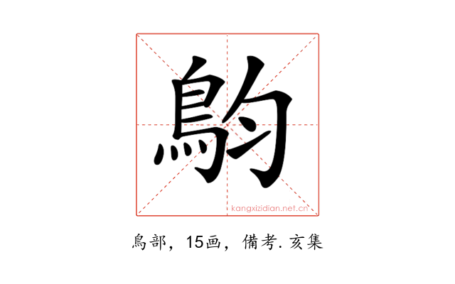 𩿖