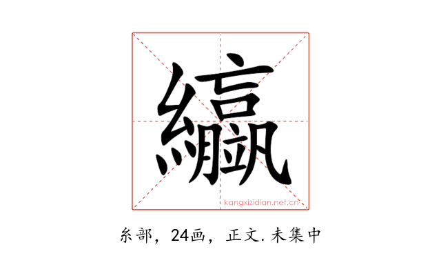 䌱