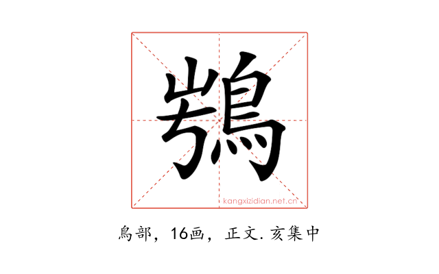 𩿭