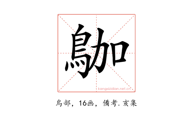 𪀁