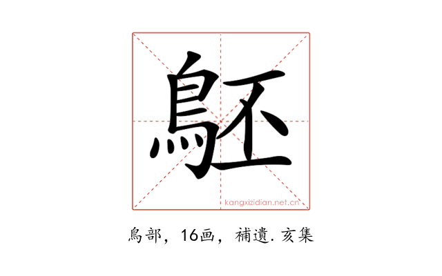 𪀇
