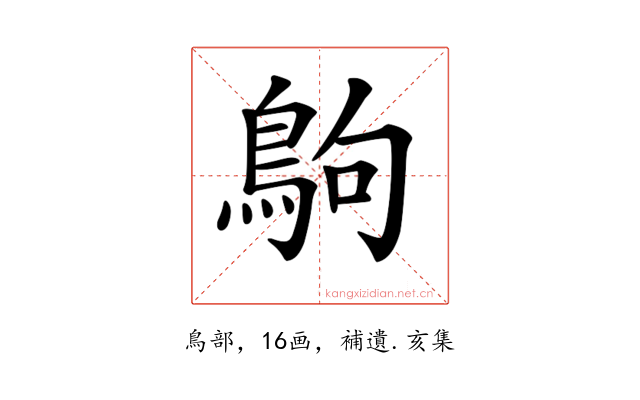 𪀊