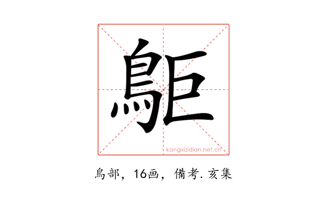 𪀏