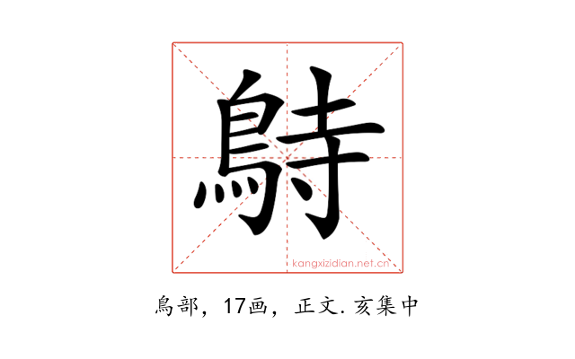 𪀔