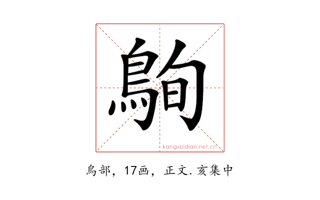 𪀠