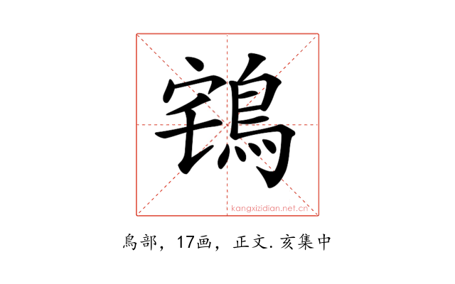 𪀥