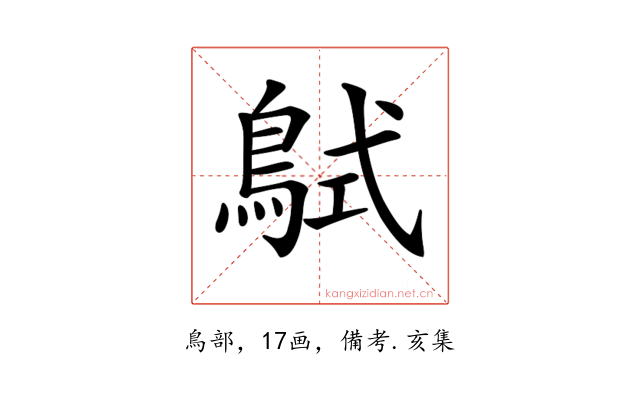 𪀸