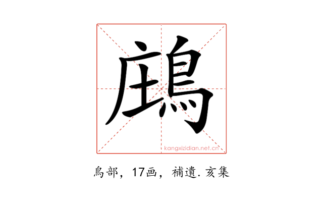 𪁈