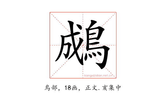 𪁋
