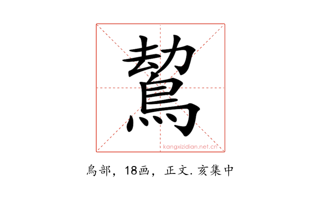 𪁍