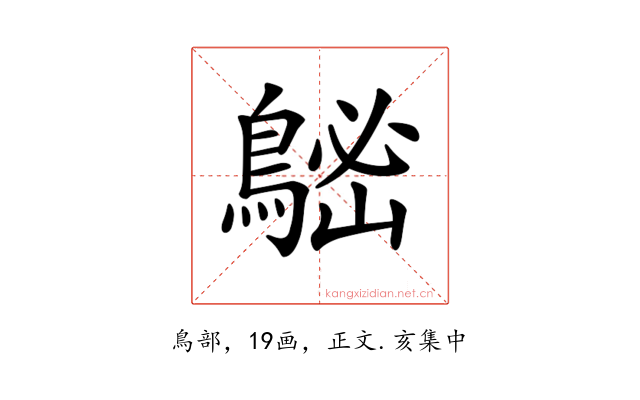 𪁷