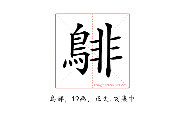 𪁹
