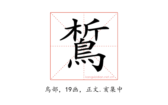 𪁻