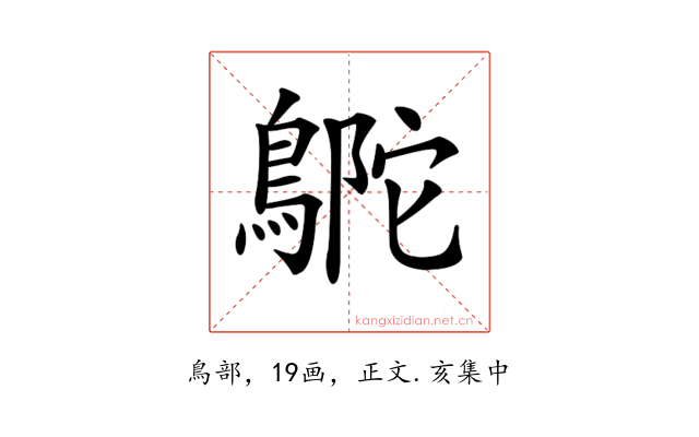 𪂊