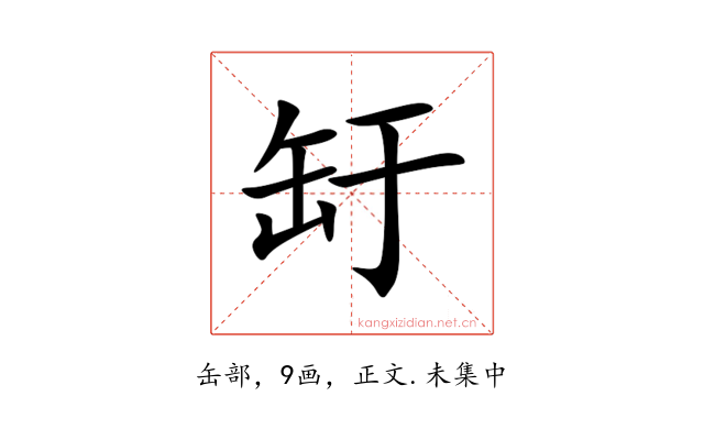 䍂