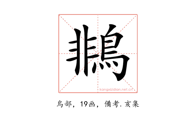 𪂞